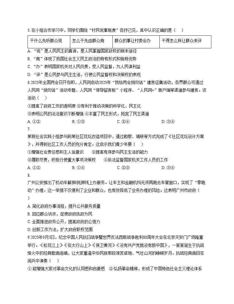 甘肃省武威市某校2025_2026学年九年级上学期第二次月考道德与法治试卷（文字版，含答案）第2页