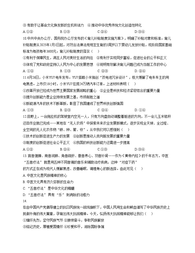 甘肃省武威市某校2025_2026学年九年级上学期第二次月考道德与法治试卷（文字版，含答案）第3页