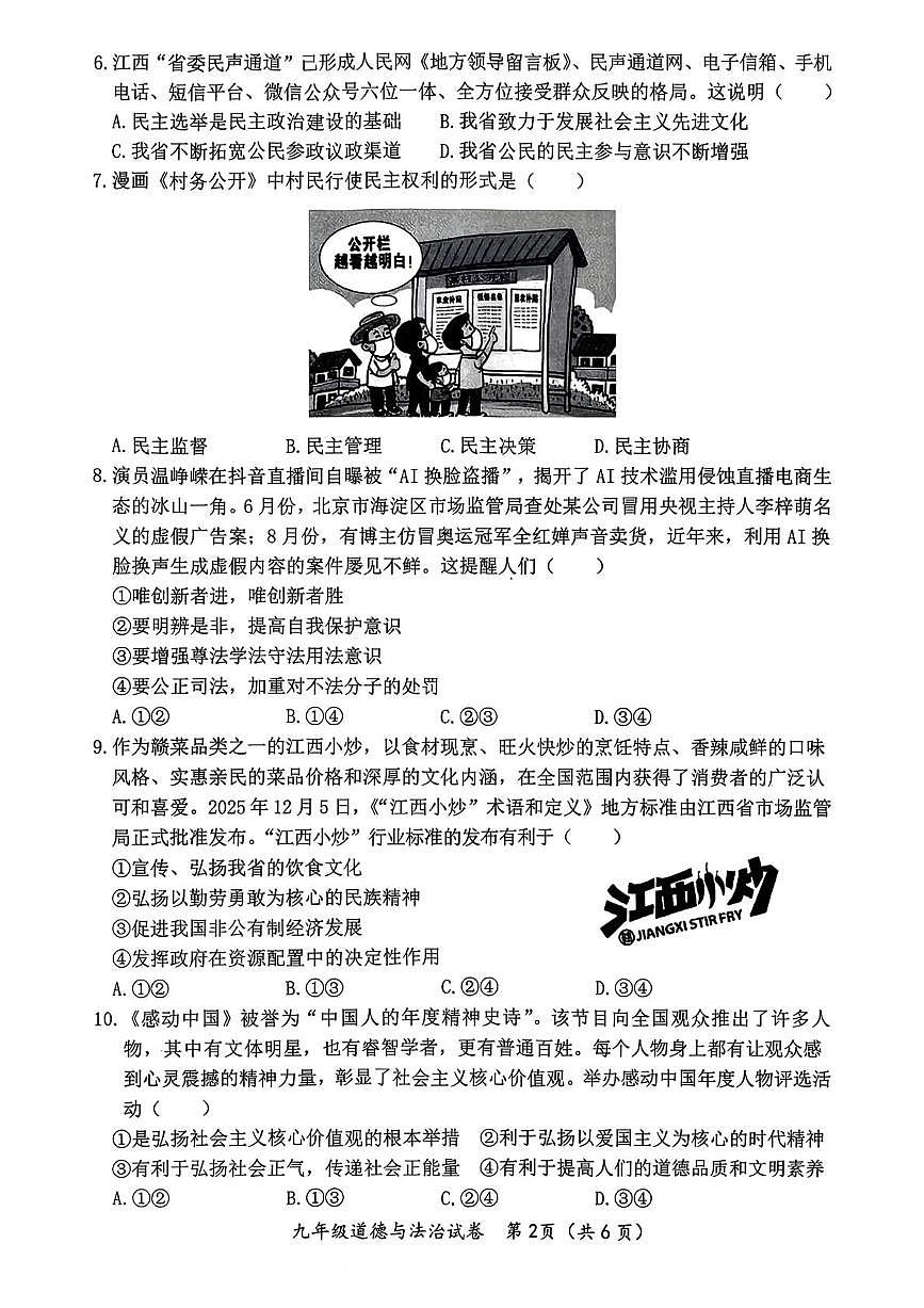 江西吉安市泰和县2025-2026学年九年级上学期期末学业质量检测道德与法治试题含答案第2页