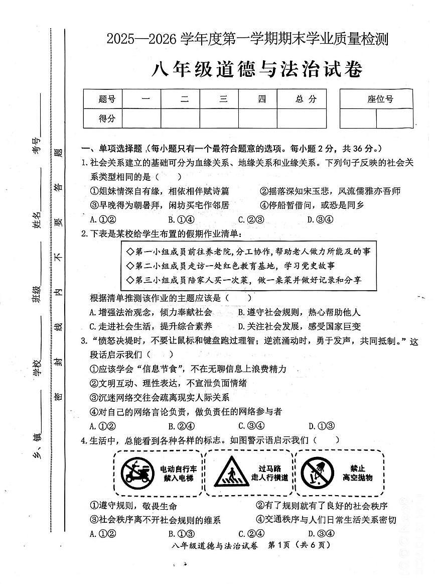 江西泰和县2025-2026学年第一学期期末学业质量检测八年级道德与法治试卷含答案第1页