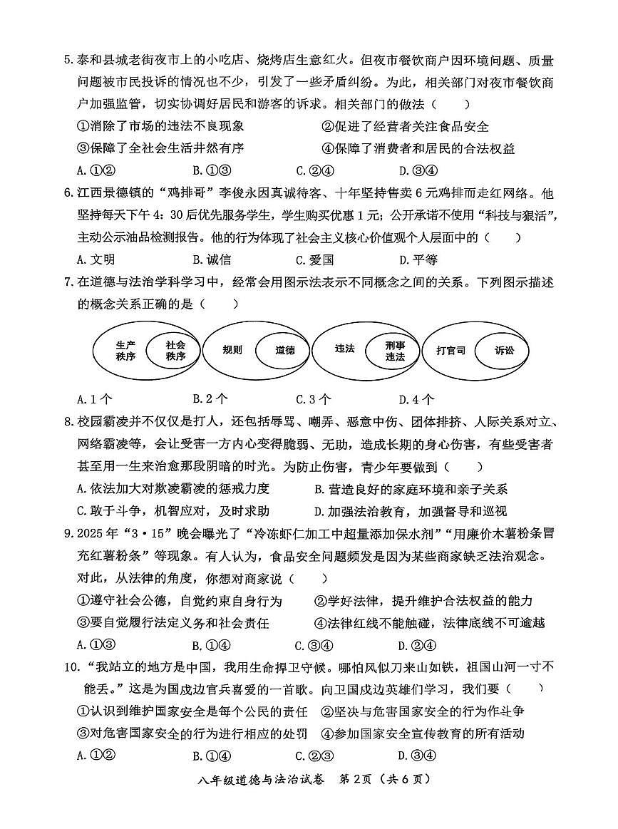 江西泰和县2025-2026学年第一学期期末学业质量检测八年级道德与法治试卷含答案第2页
