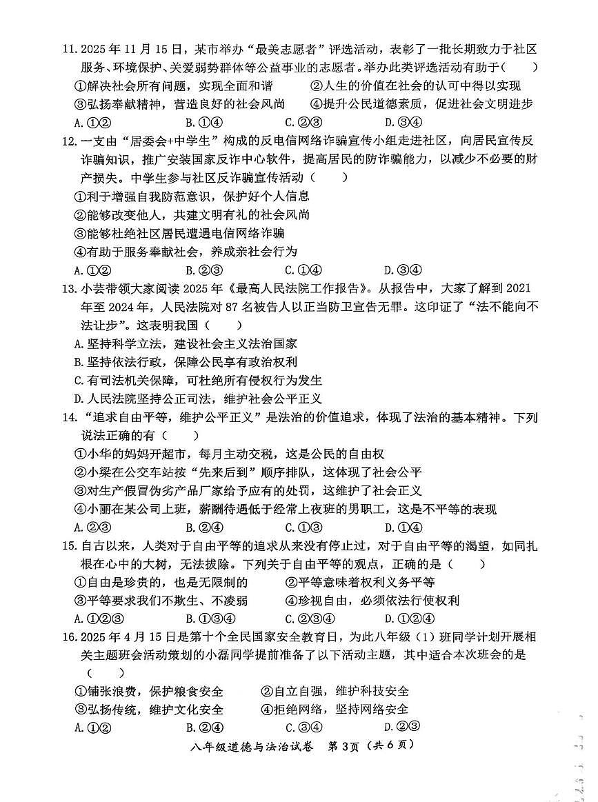 江西泰和县2025-2026学年第一学期期末学业质量检测八年级道德与法治试卷含答案第3页