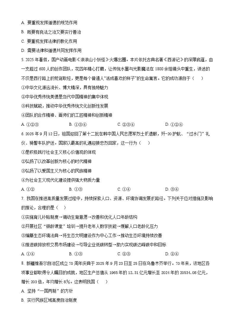 安徽淮北市2025-2026学年九年级上学期1月期末道德与法治试题（试卷+解析）第2页