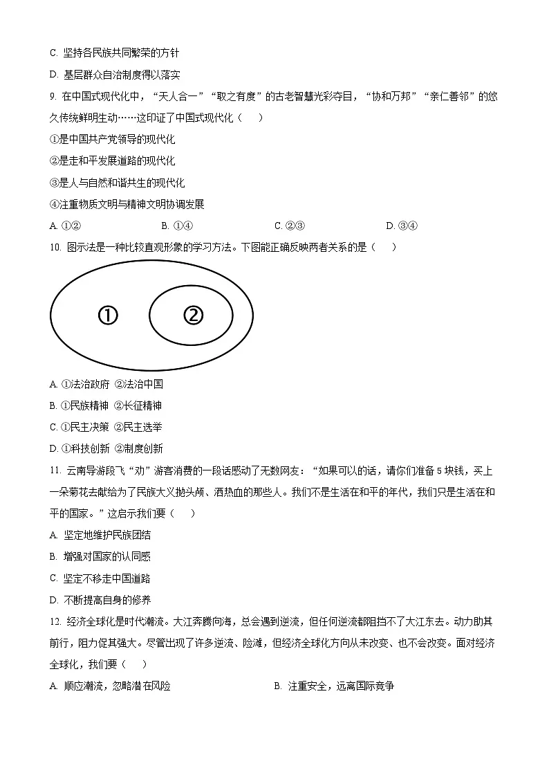 安徽淮北市2025-2026学年九年级上学期1月期末道德与法治试题（试卷+解析）第3页