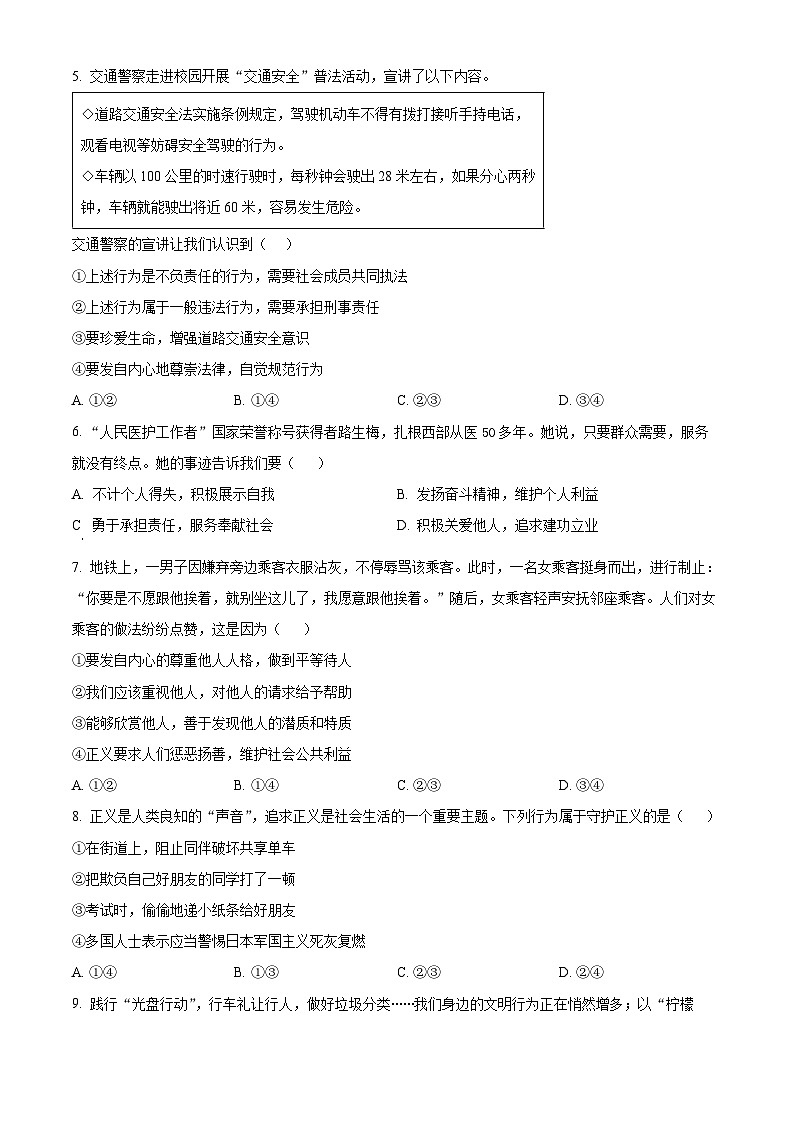 河北省秦皇岛市卢龙县2025-2026学年八年级上学期期末道德与法治试题（试卷+解析）第2页