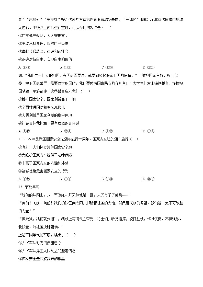 河北省秦皇岛市卢龙县2025-2026学年八年级上学期期末道德与法治试题（试卷+解析）第3页