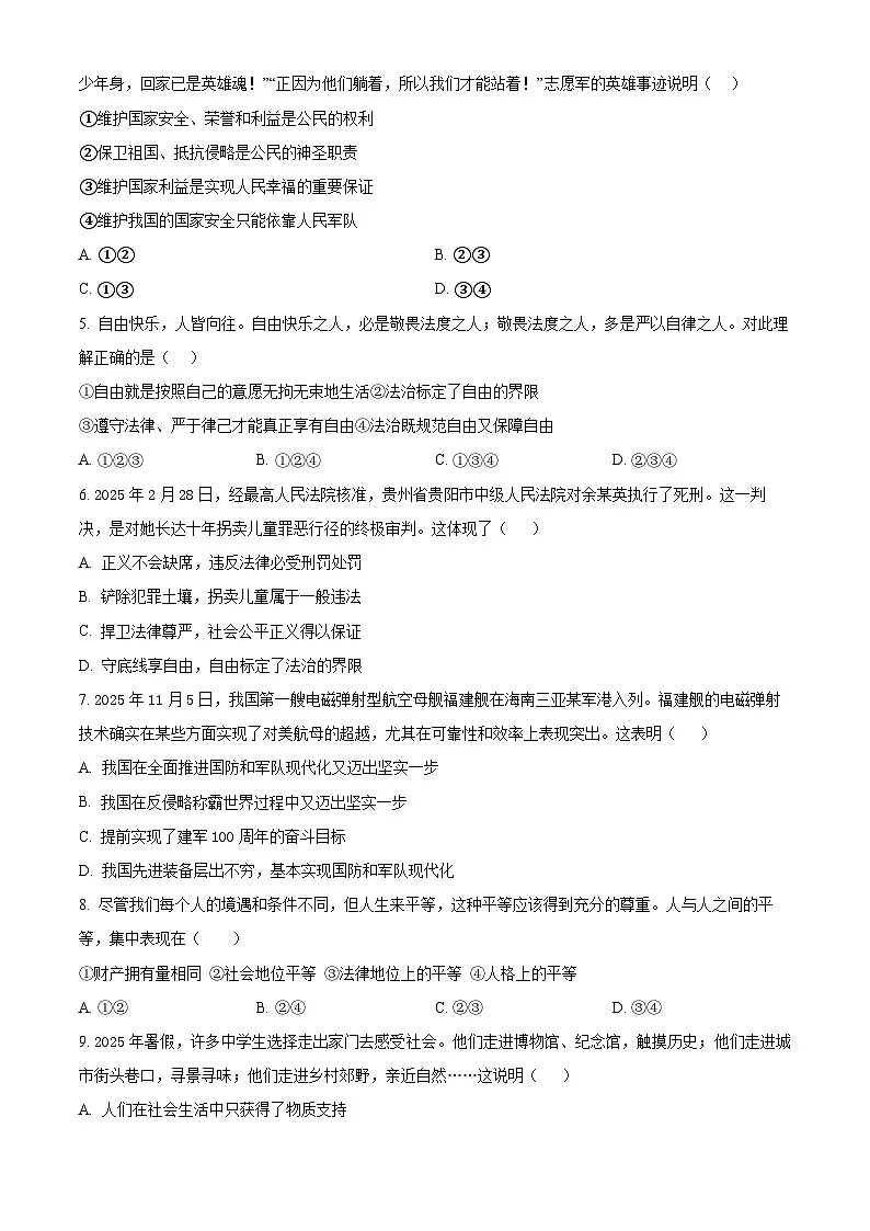 湖南株洲市渌口区2025-2026学年八年级上学期期末考试道德与法治试题（试卷+解析）第2页