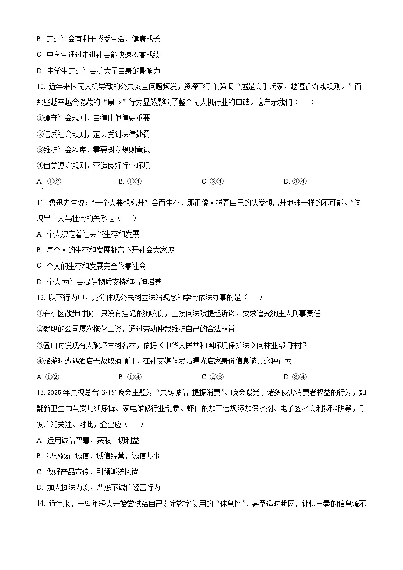 湖南株洲市渌口区2025-2026学年八年级上学期期末考试道德与法治试题（试卷+解析）第3页