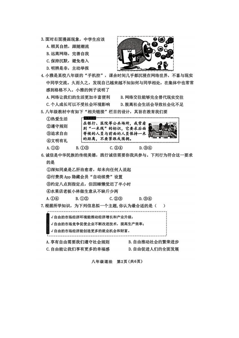 山东省烟台市第七中学2025--2026学年度第一学期期末考试八年级道德与法治试题及答案第2页