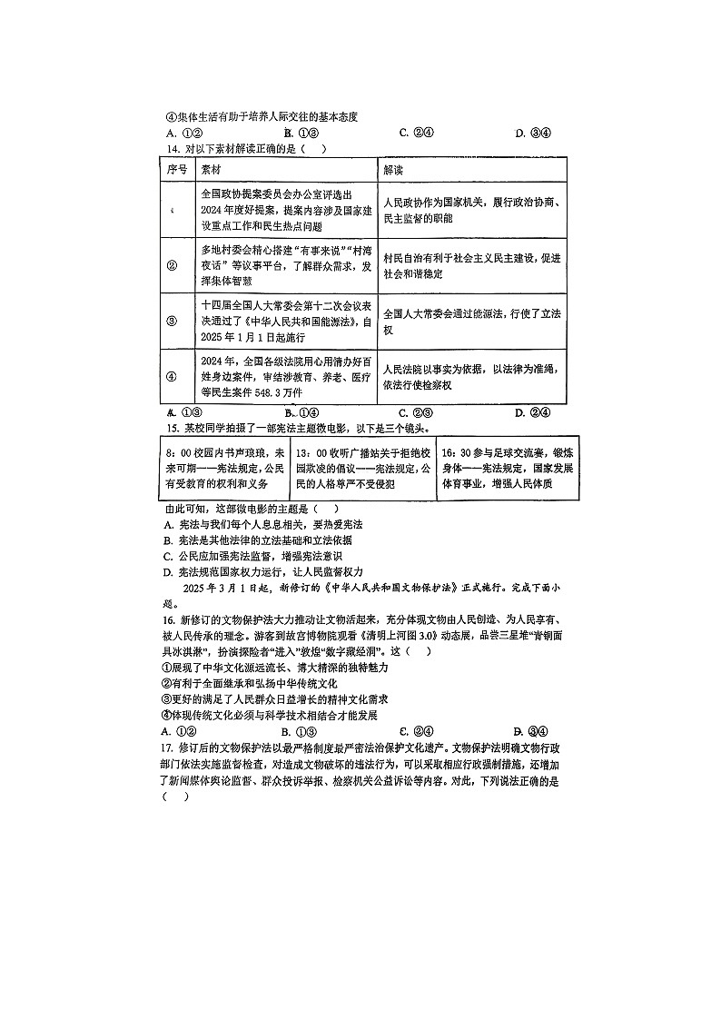 北京市牛栏山一中2025--2026学年度第一学期期末考试九年级道德与法治试题及答案第2页