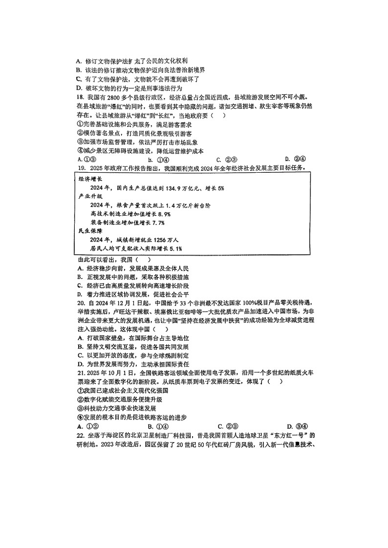 北京市牛栏山一中2025--2026学年度第一学期期末考试九年级道德与法治试题及答案第3页