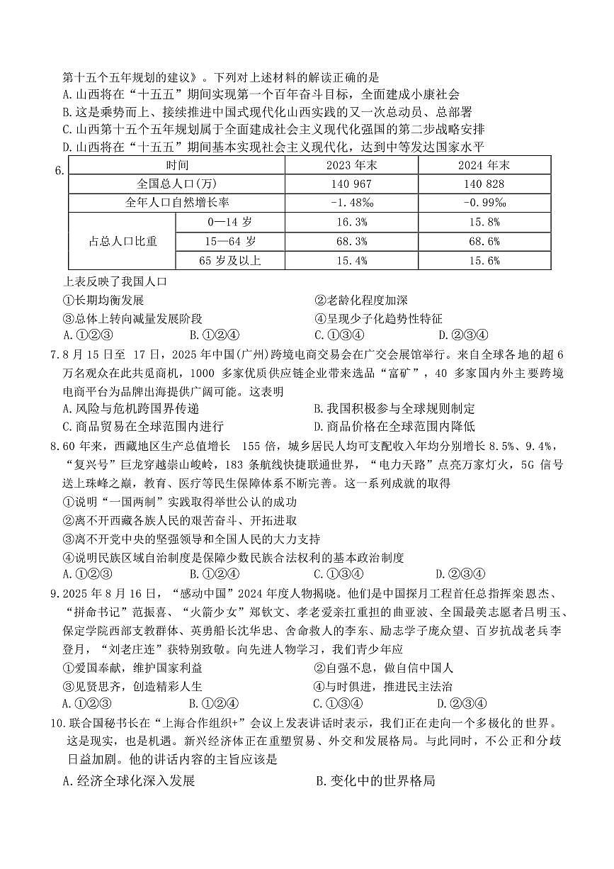 山西省阳泉市2025-2026年九年级上道德与法治期末试卷（含答案）第2页
