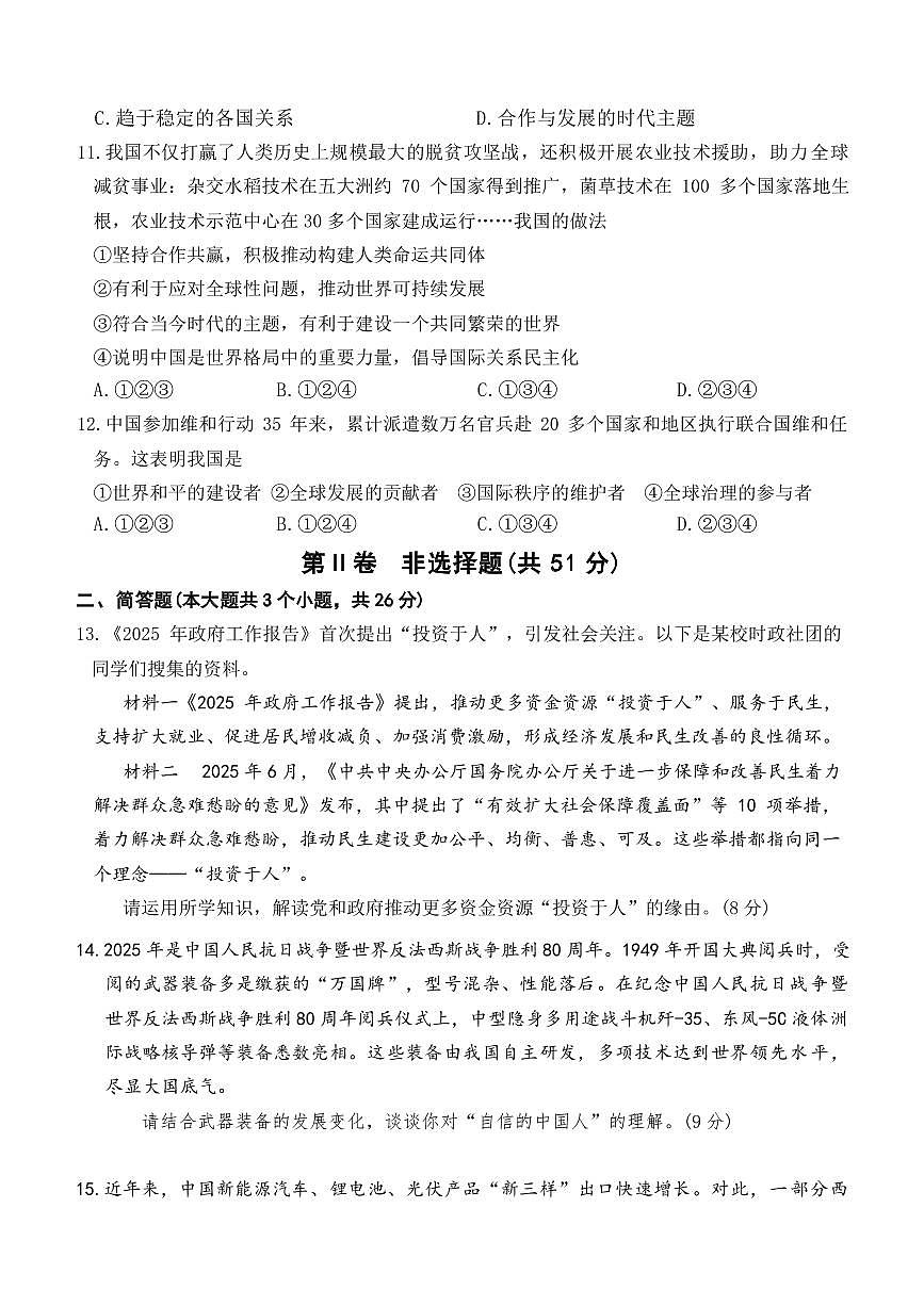 山西省阳泉市2025-2026年九年级上道德与法治期末试卷（含答案）第3页