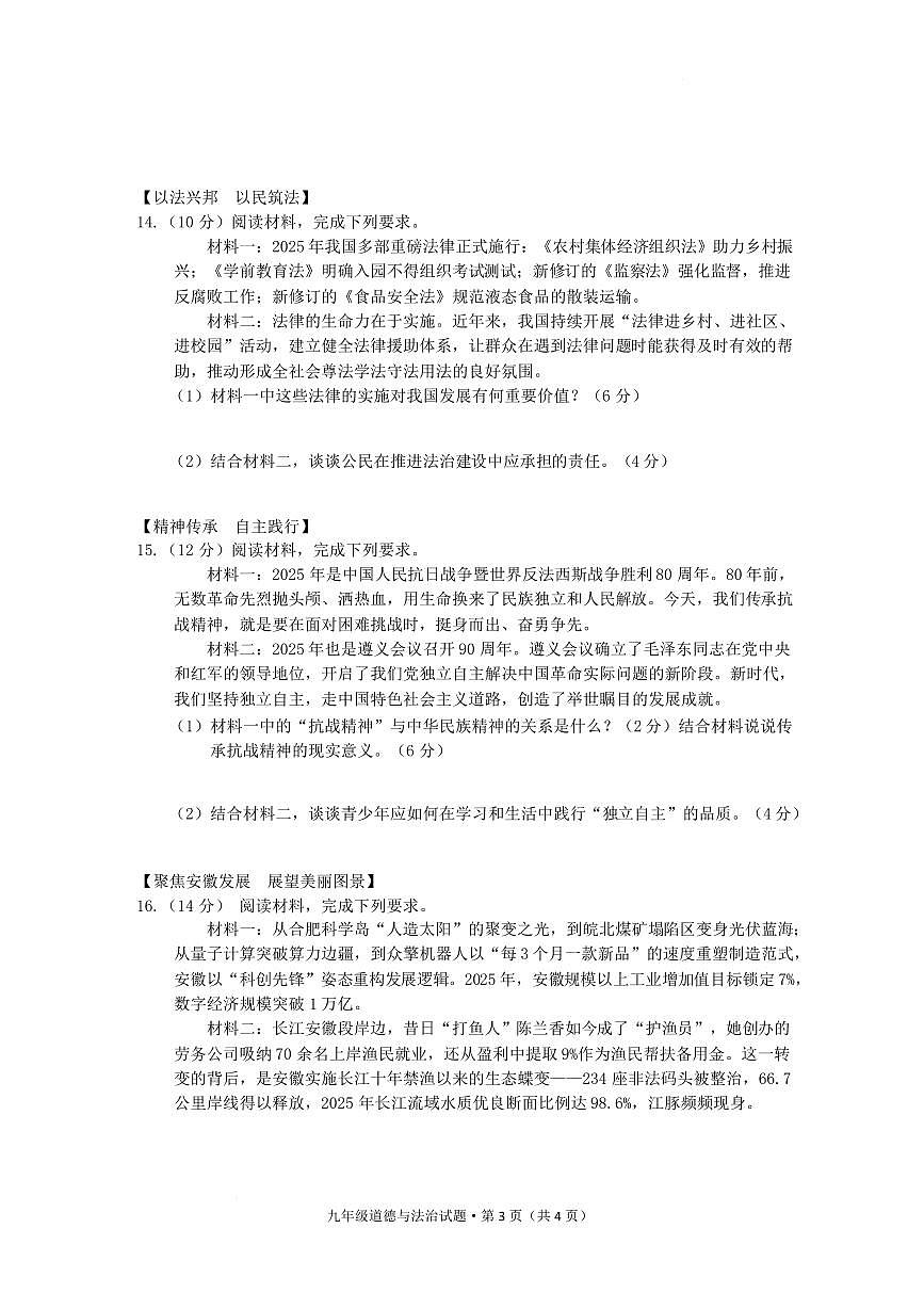 安徽黄山地区2025-2026学年第一学期期末质量监测九年级道德与法治试题含答案第3页