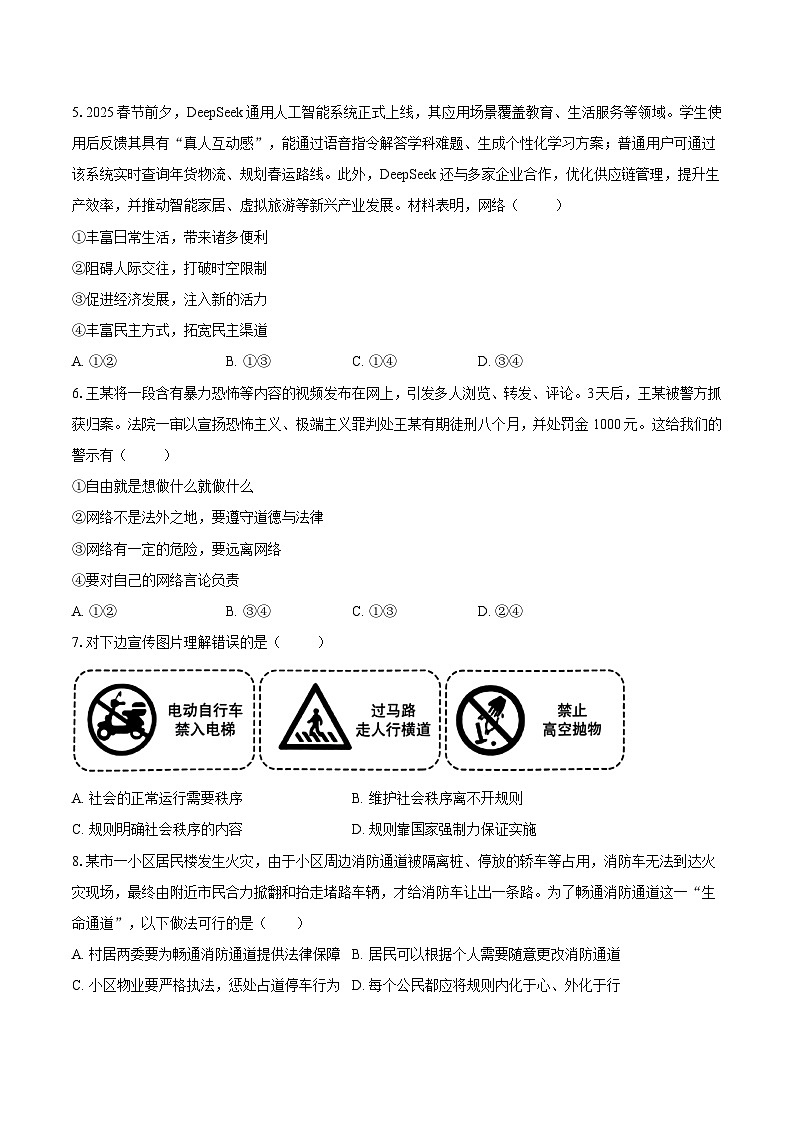 定远育才学校2025-2026学年八年级（上）期末检测  道德与法治试题第2页