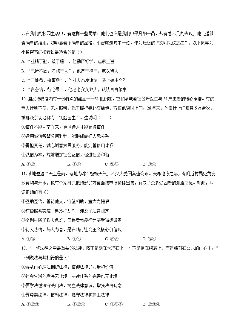 定远育才学校2025-2026学年八年级（上）期末检测  道德与法治试题第3页