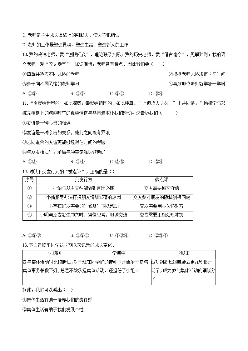 定远育才学校2025-2026学年七年级（上）期末检测  道德与法治试题第3页