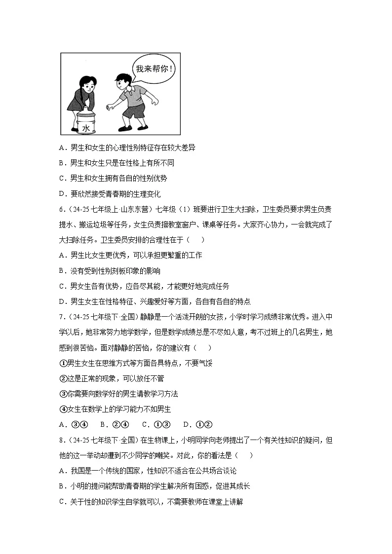 第一单元珍惜青春时光（单元测试）（原卷版）初中道德与法治统编版（2024）七年级下册第2页