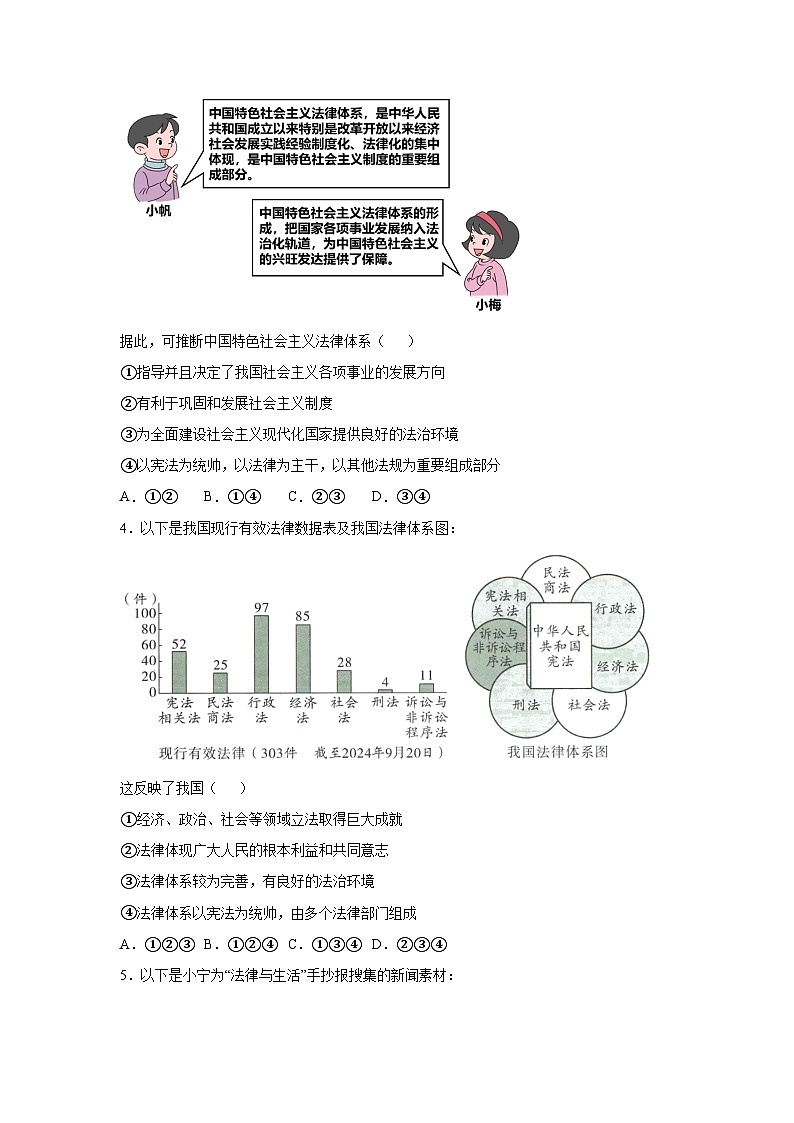 第四单元生活在法治社会（单元测试）（原卷版）初中道德与法治统编版（2024）七年级下册第2页