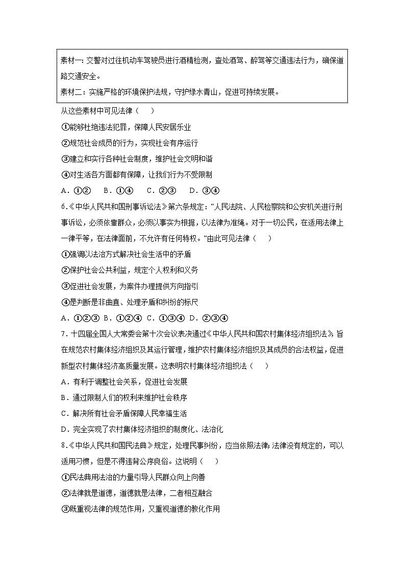 第四单元生活在法治社会（单元测试）（原卷版）初中道德与法治统编版（2024）七年级下册第3页