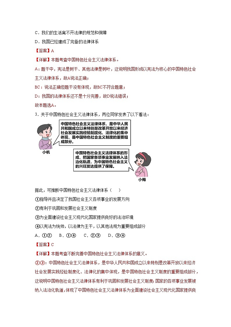 第四单元生活在法治社会（单元测试）（解析版）初中道德与法治统编版（2024）七年级下册第2页