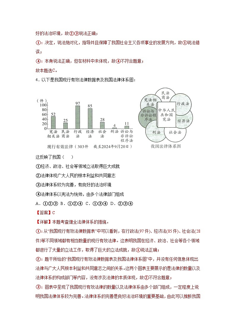 第四单元生活在法治社会（单元测试）（解析版）初中道德与法治统编版（2024）七年级下册第3页