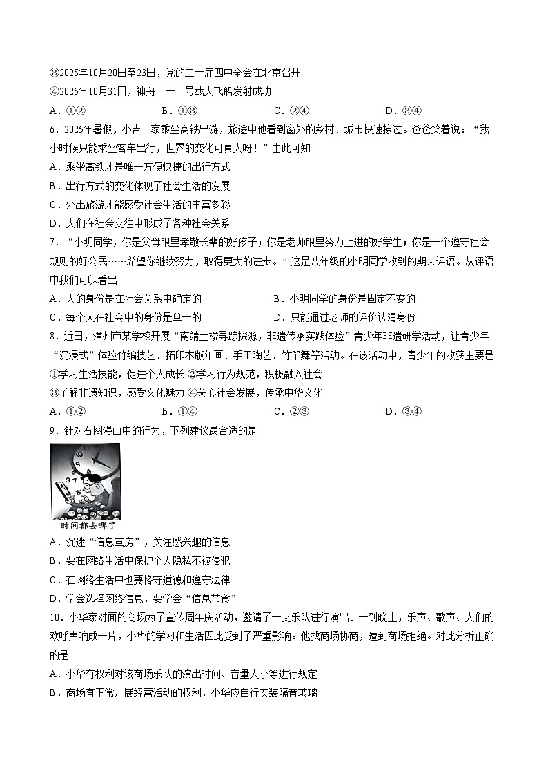 福建漳州市龙文区2025_2026学年第一学期期末素养评价八年级道德与法治试卷（文字版，含答案）第2页