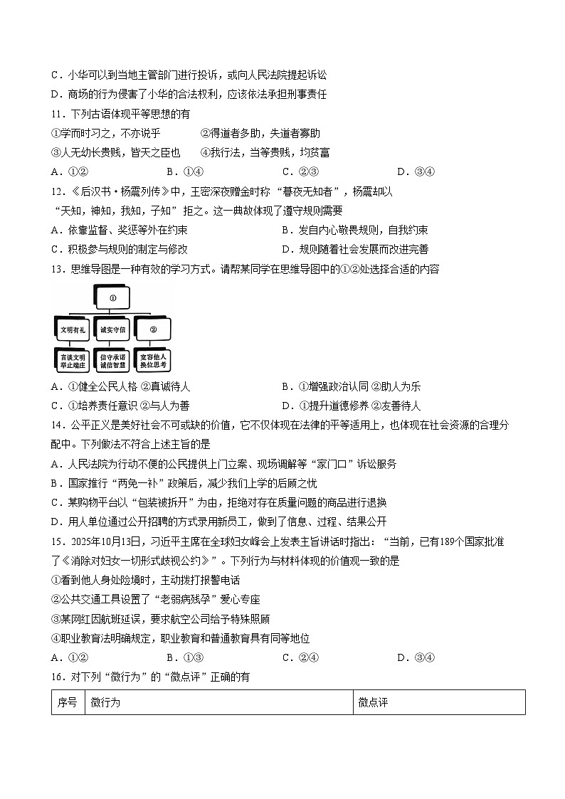 福建漳州市龙文区2025_2026学年第一学期期末素养评价八年级道德与法治试卷（文字版，含答案）第3页