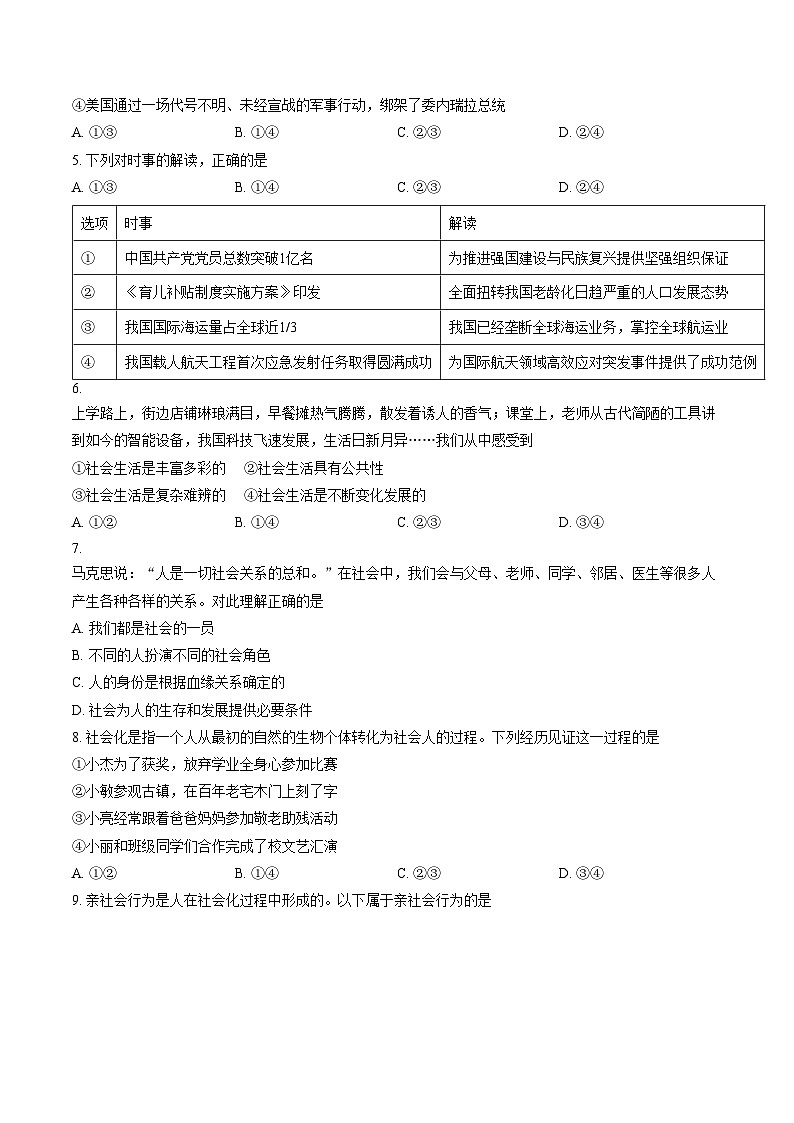 福建漳州三中、漳州五中、厦大附中 2025_2026学年八年级上学期期末道德与法治试题（文字版，含答案）第2页