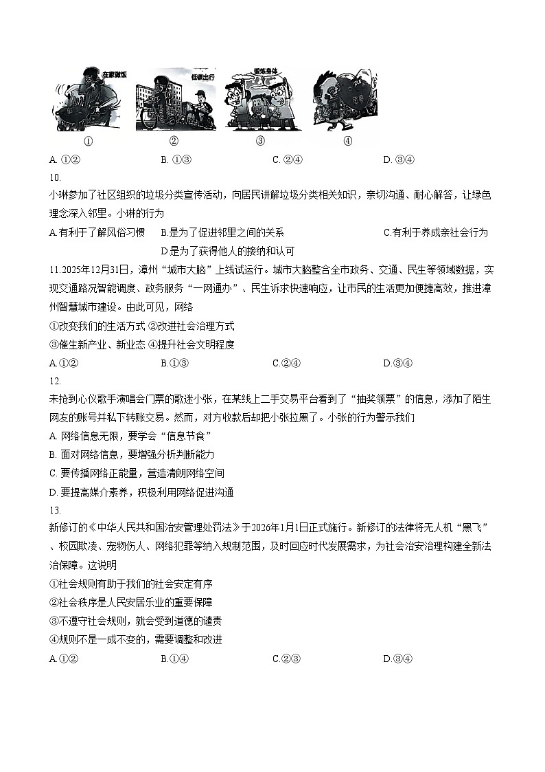 福建漳州三中、漳州五中、厦大附中 2025_2026学年八年级上学期期末道德与法治试题（文字版，含答案）第3页