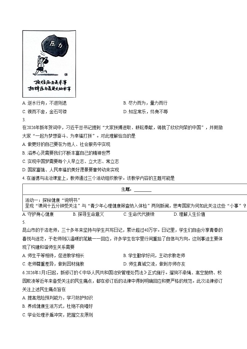 江苏盐城市滨海县2025_2026学年度第一学期期末考试七年级道德与法治试卷（文字版，含答案）第2页