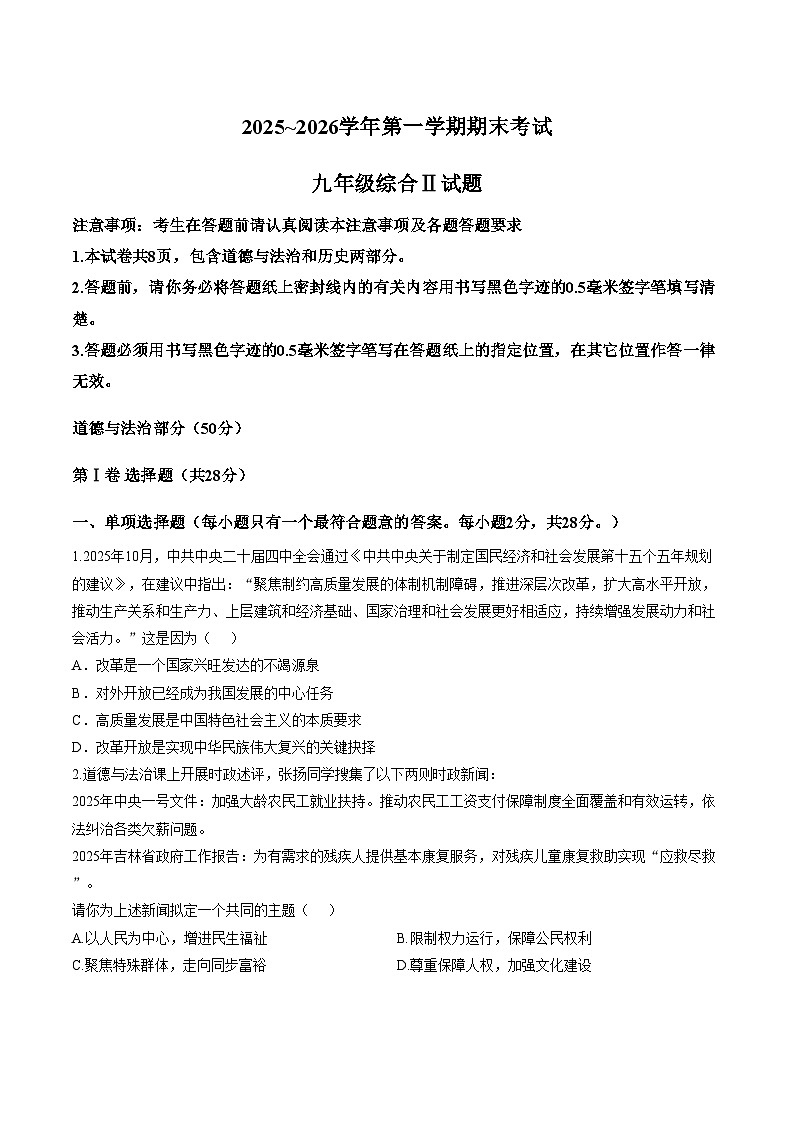 江苏盐城市响水县2025_2026学年第一学期期末考试九年级综合II道德与法治试题（文字版，含答案）第1页