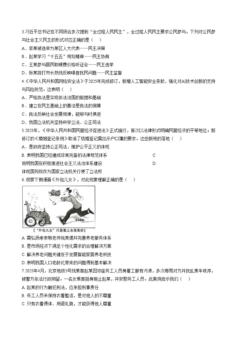 江苏盐城市响水县2025_2026学年第一学期期末考试九年级综合II道德与法治试题（文字版，含答案）第2页