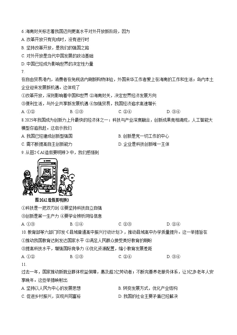 2025_2026学年福建省漳州市诏安县九年级上学期期末考试道德与法治试题（文字版，含答案）第2页
