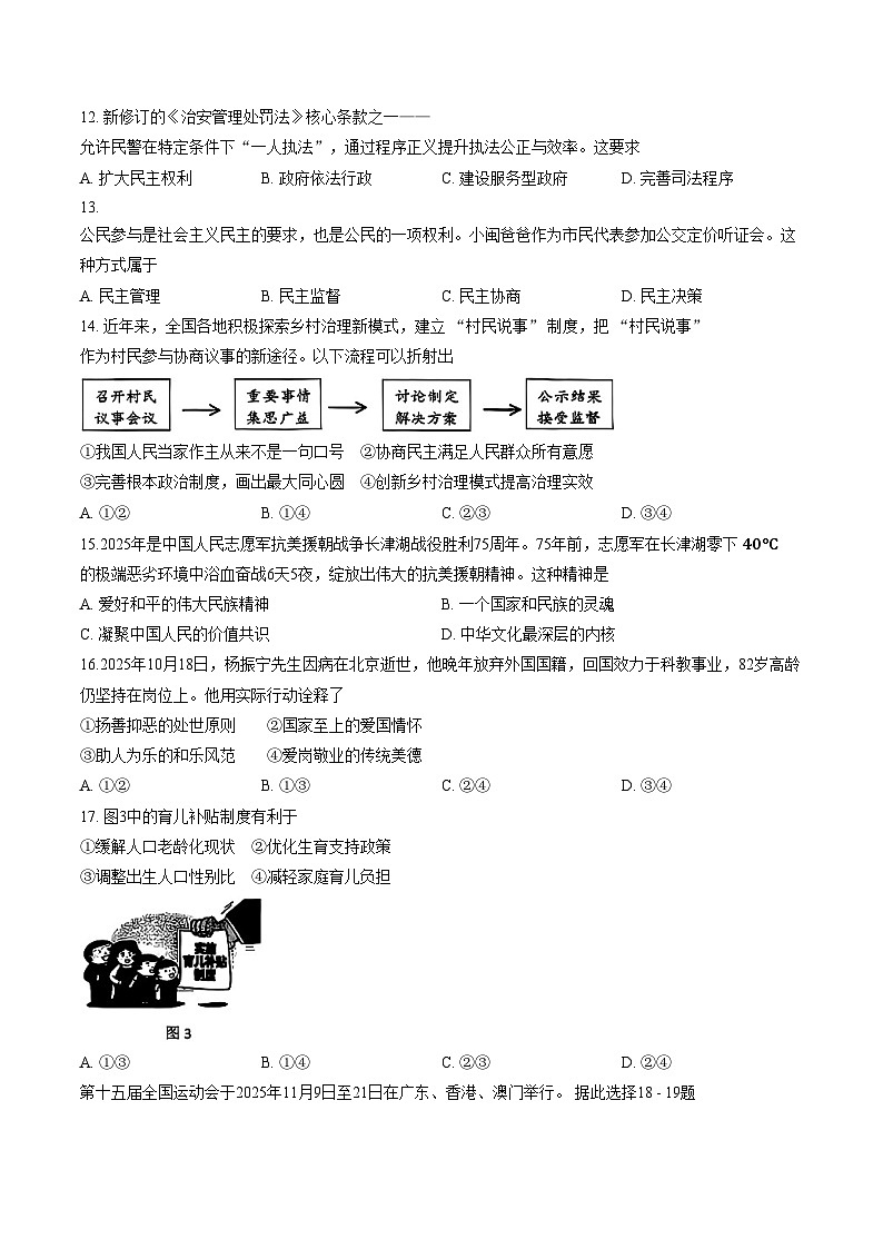 2025_2026学年福建省漳州市诏安县九年级上学期期末考试道德与法治试题（文字版，含答案）第3页