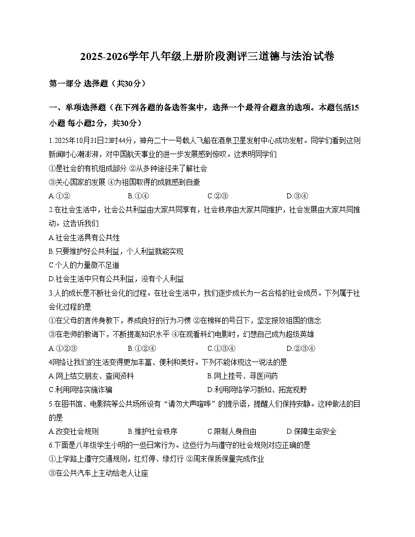 山西省太原古交市2025_2026学年八年级上学期第三次月考道德与法治试卷（文字版，含答案）第1页