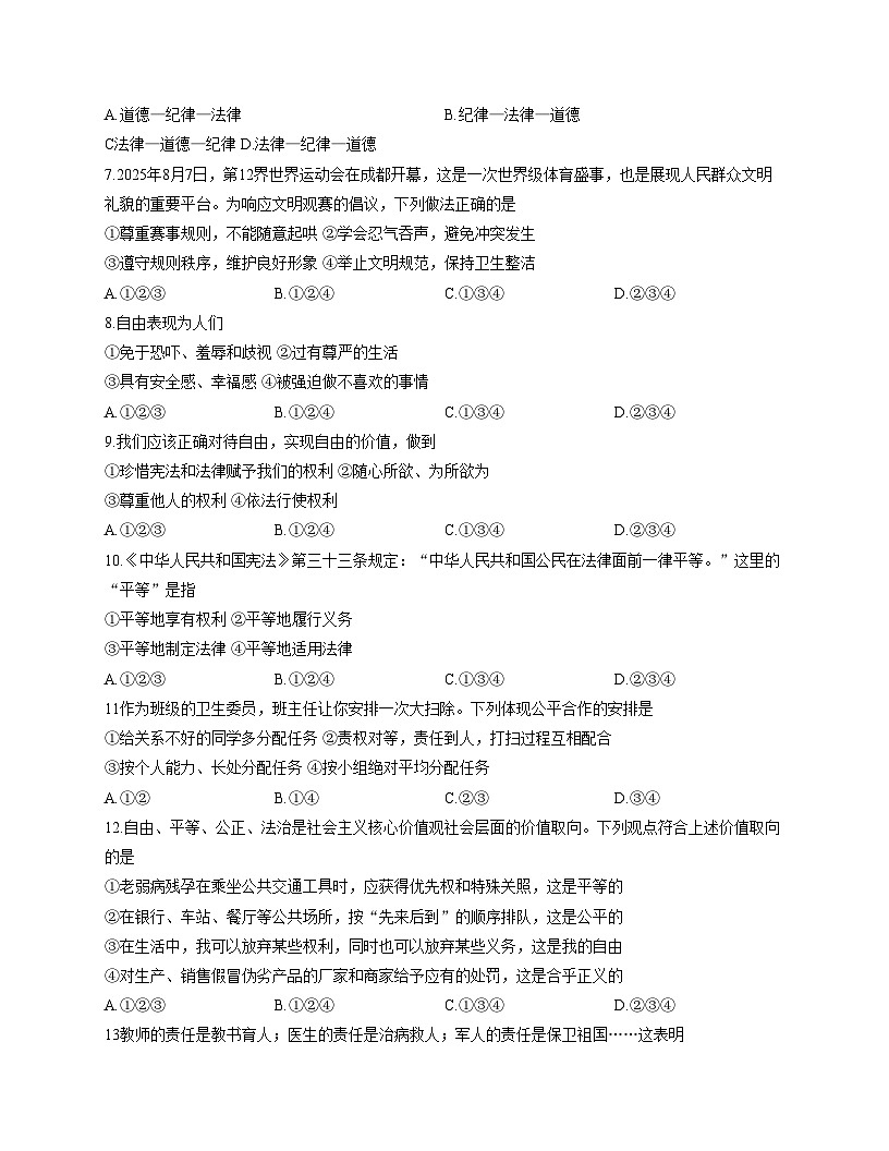 山西省太原古交市2025_2026学年八年级上学期第三次月考道德与法治试卷（文字版，含答案）第2页