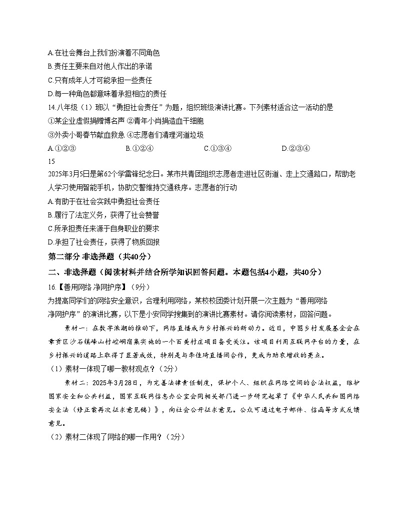 山西省太原古交市2025_2026学年八年级上学期第三次月考道德与法治试卷（文字版，含答案）第3页