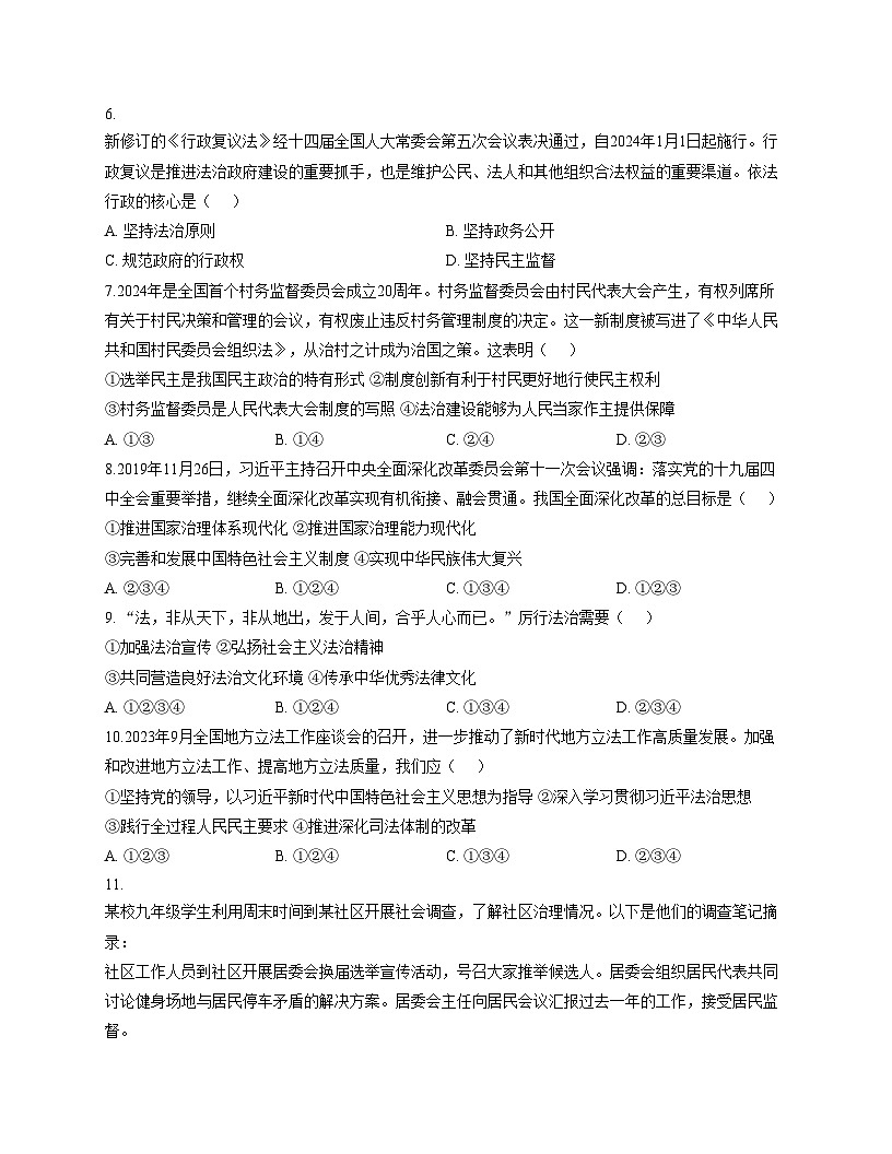 天津市第五十五中学2024_2025学年九年级上学期第一次月考道德与法治试题（文字版，含答案）第2页