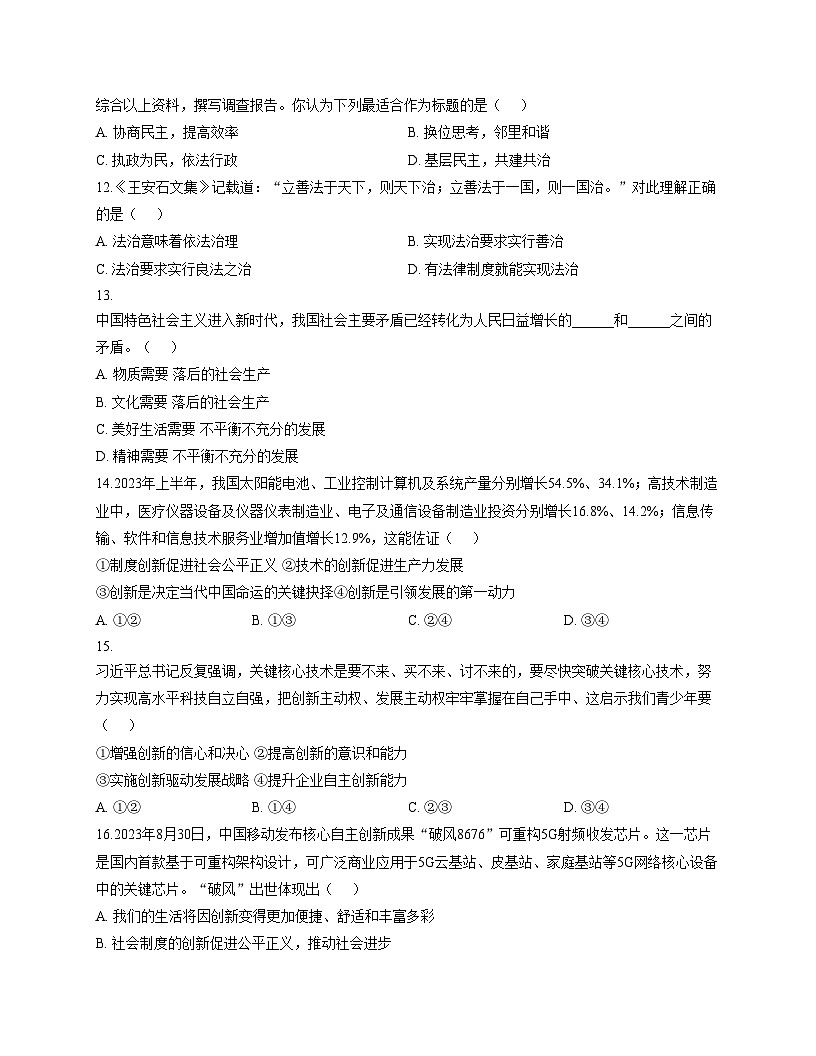 天津市第五十五中学2024_2025学年九年级上学期第一次月考道德与法治试题（文字版，含答案）第3页