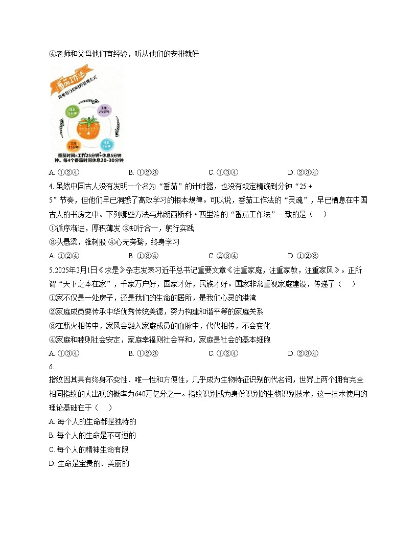 重庆市垫江中学校2025_2026学年七年级上学期12月期中道德与法治试题（文字版，含答案）第2页