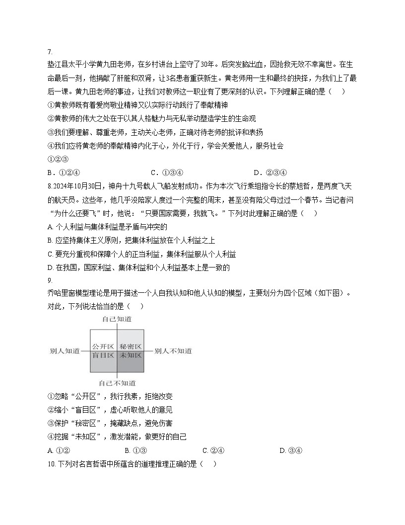 重庆市垫江中学校2025_2026学年七年级上学期12月期中道德与法治试题（文字版，含答案）第3页
