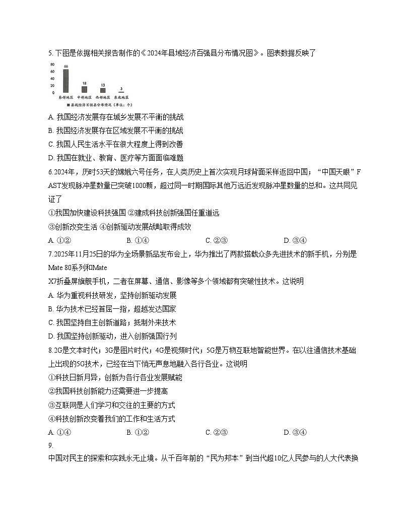 河北省石家庄外国语学校2025_2026学年九年级上学期二阶考试道德与法治试卷（文字版，含答案）第2页