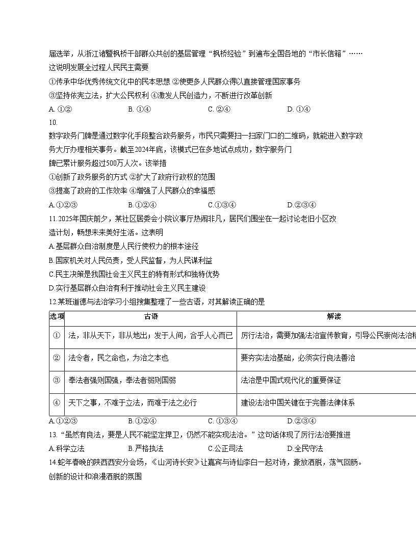 河北省石家庄外国语学校2025_2026学年九年级上学期二阶考试道德与法治试卷（文字版，含答案）第3页