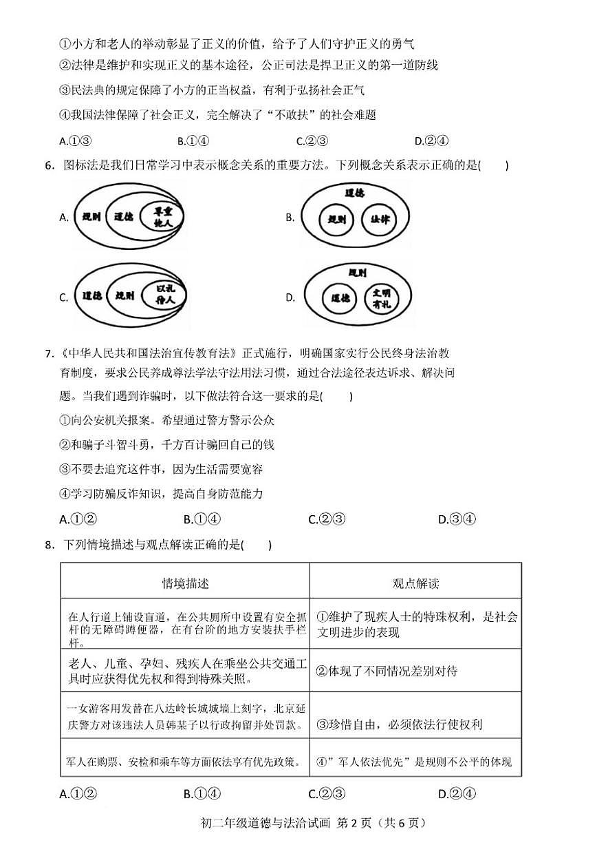 2025-2026学年内蒙古呼和浩特市赛罕区八年级上学期期末考试道德与法治试卷（含答案）第3页