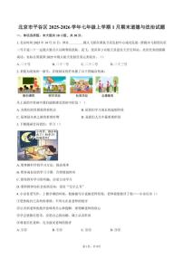 北京市平谷区2025-2026学年七年级上学期1月期末道德与法治试卷(含答案)