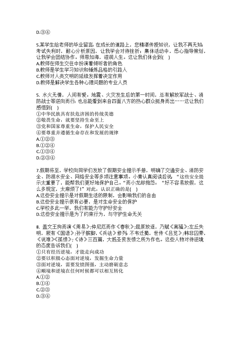2025-2026学年重庆市开州区七年级（上）期末道德与法治试卷（含答案）第2页