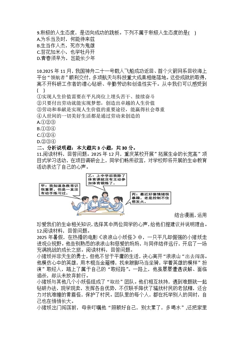 2025-2026学年重庆市开州区七年级（上）期末道德与法治试卷（含答案）第3页