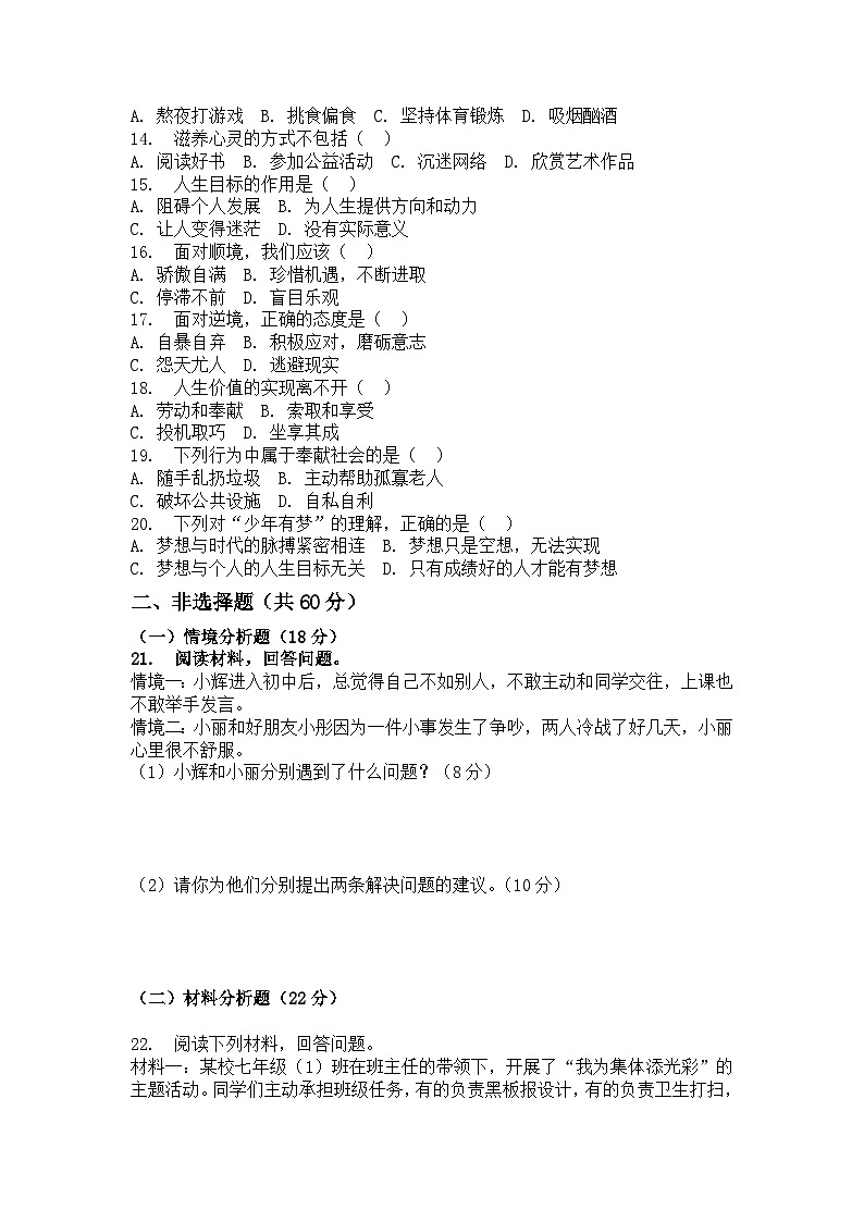 河南省许昌市鄢陵县张桥三中2025-2026学年七年级上册道德与法治期末试卷（含答案 ）第2页
