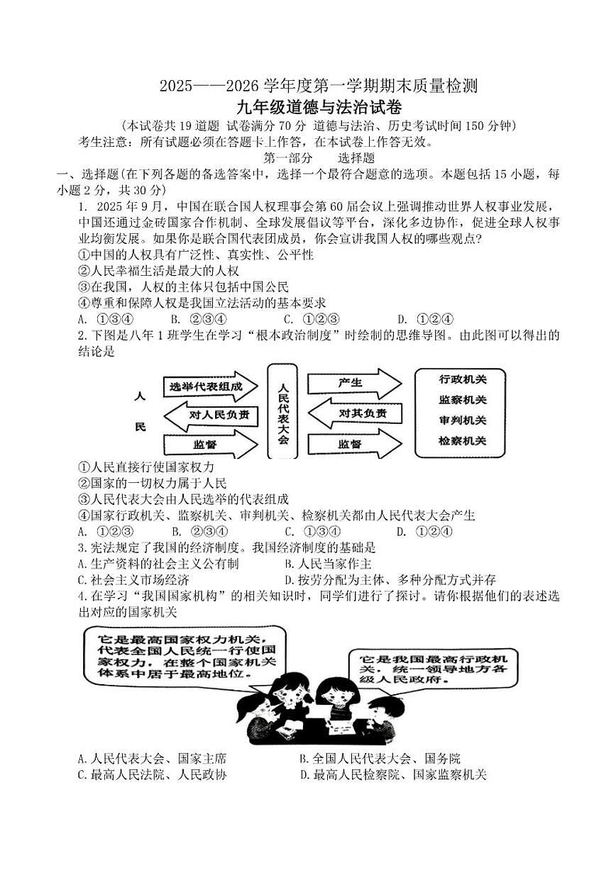 辽宁省鞍山市2025-2026学年九年级上学期1月期末道德与法治试卷（含答案）第1页